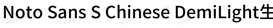 Noto Sans S Chinese DemiLight生成器字体转换